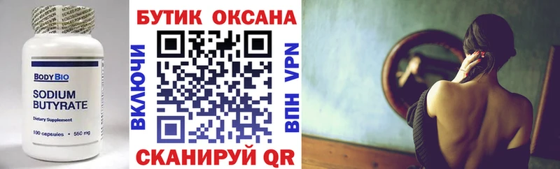 Бутират Butirat Сортавала
